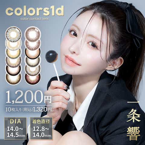 colors | モアコンタクト | RU000003886