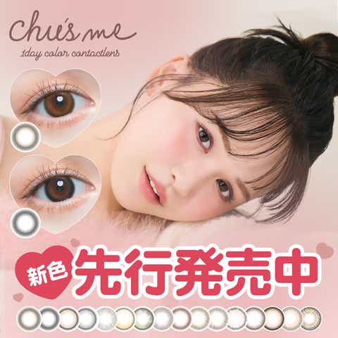 Chu'sme | モアコンタクト | RU000003910