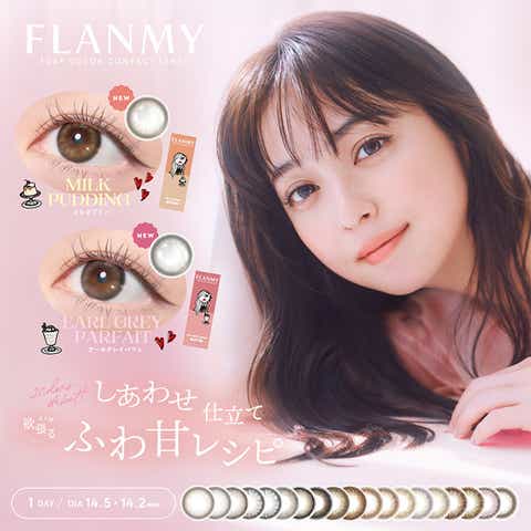 FLANMY | モアコンタクト | RU000003556