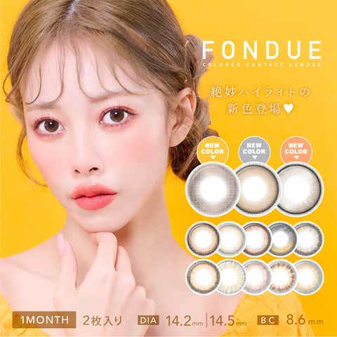 Fondue | モアコンタクト | RU000010100