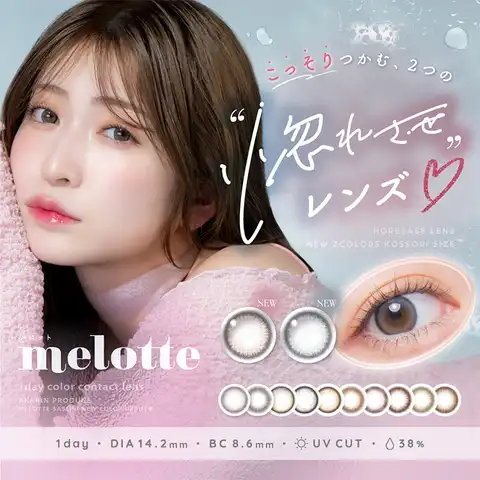 melotte | モアコンタクト | RU000010083