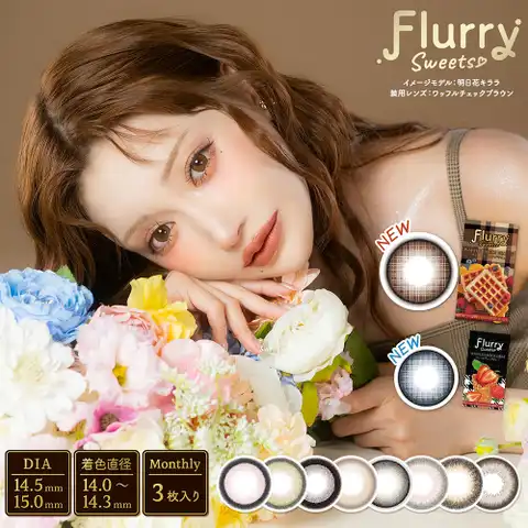 Flurry | アイトルテ | ITTE0005796